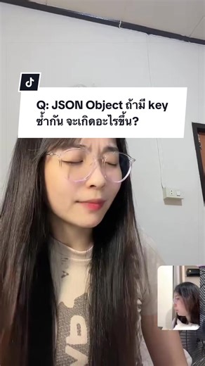 JSON Object กับการใช้ Key ซ้ำกัน