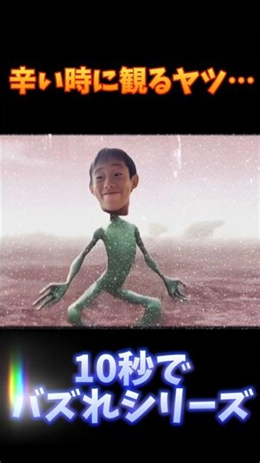 Aliens cheer you up. [10 Second Buzz Series🔥] #tiktok #shorts #10SecondBuzzSeries #DrunkCollab #A...