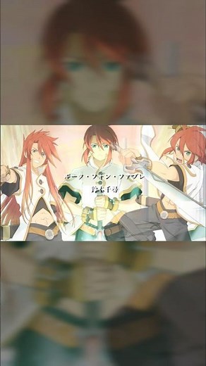 【冒険彗星】テイルズオブジアビス ED MAD #テイルズオブジアビス