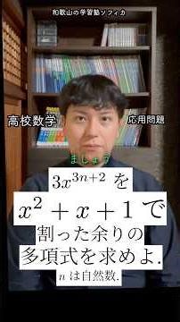 Polynomial division - applied problems #math #highschoolmath #study #universityentranceexam #Waka...