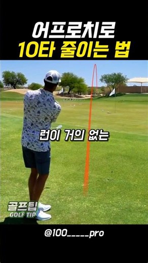 How to shave 10 strokes off your approach shots