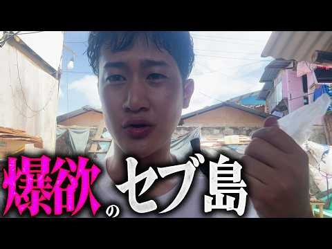 [Cebu] Explosion on the Island of Desire!!! Everything is revealed!!! [Viewer discretion advised]