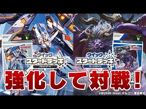 【対戦動画】アシュトルム vs オセラジェスト「クイックスタートデッキ」【ヴァンガード】