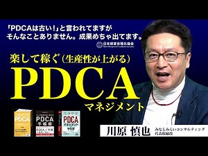 [Earn money easily (increase productivity)] PDCA management《Shinya Kawahara》