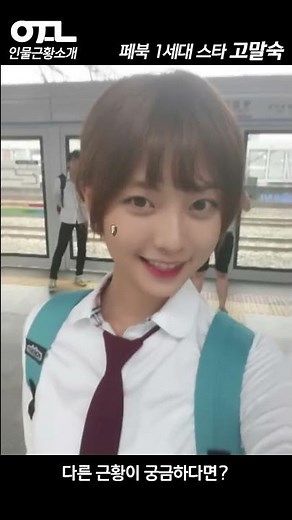 페북스타 고말숙 근황