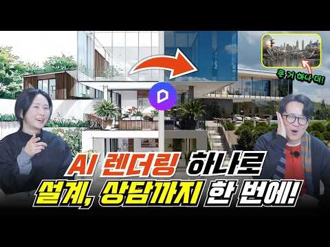 렌더링 소프트웨어의 현존 끝판왕, D5! 상상을 현실로 만드는 기능들! 그냥 이거 써! #d5render