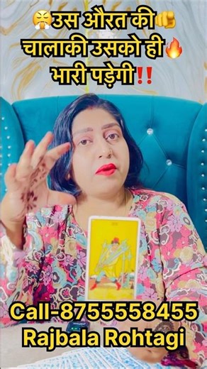 😤उस औरत की🫵चालाकी उसको ही🔥भारी पड़ेगी‼️ #tarot #readtarot #apollotarot #tarot #astrology