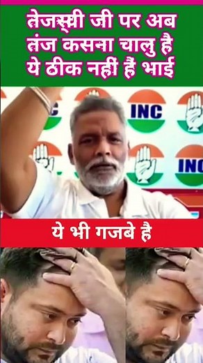 #funny🤔 pappu yadav viral video #biharpolitics #comedy #narendramodi #trending #abpnews #popular