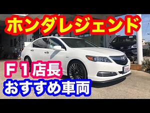 ホンダレジェンド無限仕様３モーターハイブリッドご紹介