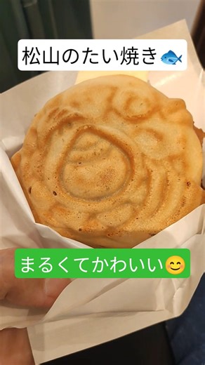 今日のおやつ。あんバターたい焼き🐟丸くてかわいい🤗 #旅行vlog #旅行 #おやつの時間 #おやつ #たいやき #たい焼き