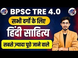BPSC TRE 4.0 Hindi Class | Hindi Grammar & Sahitya for BPSC Teacher | by mohit sir