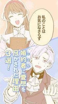 【CV：内田雄馬】『おひとり様には慣れましたので。婚約者放置中！』コミックス第4巻発売記念PV✦5月29日(金)発売✦ #一迅社 #おひ慣れ #内田雄馬