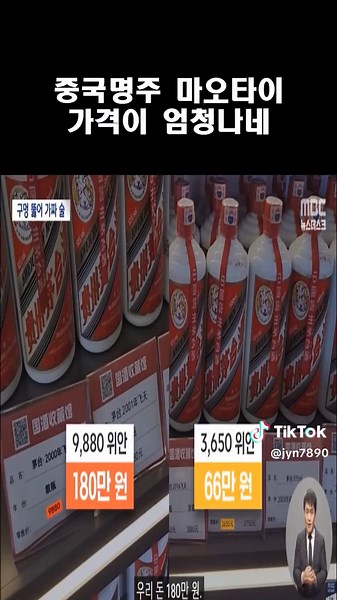 중국명주 마오타이 가격 분석