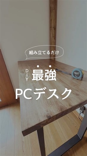 PCデスクdiy #short #diy #pcラック#pcデスク