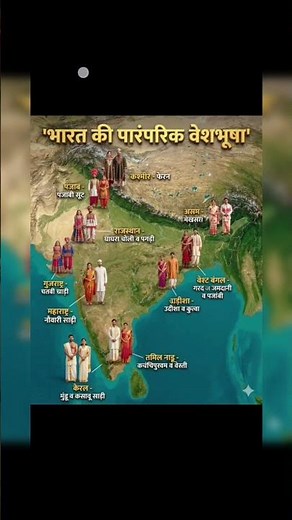Traditional Costumes of India 🇮🇳