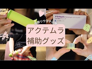 【自己注射が打ちやすくなるグッズ】アクテムラの注射補助グッズの紹介！72回目の注射で初の補助グッズを試してみた！