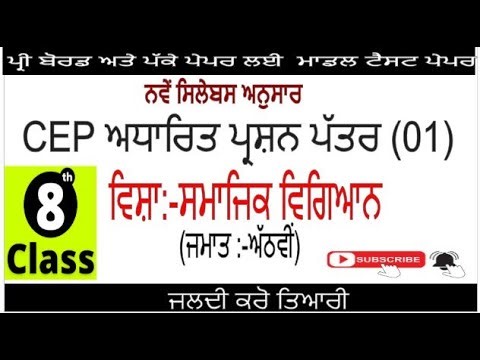 Model Test Paper 8th (S.St) For Preboard and Final