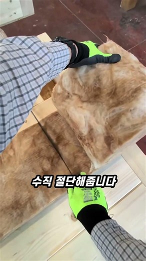 목조 프레임 글라스울 단열재 현장 시공법