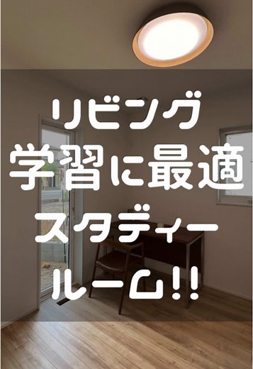 子どもに最適なリビング併設スタディルーム