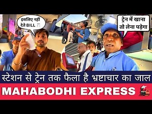Mahabodhi Express में बड़ा खुलासा 😳 | ट्रेन में खाना बेचकर नहीं दे रहे BILL | Jsk Travelogue