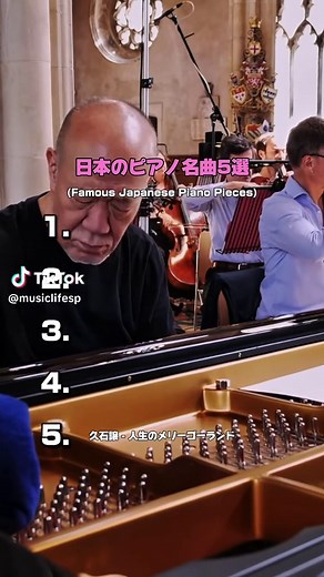 日本のピアノ名曲5選