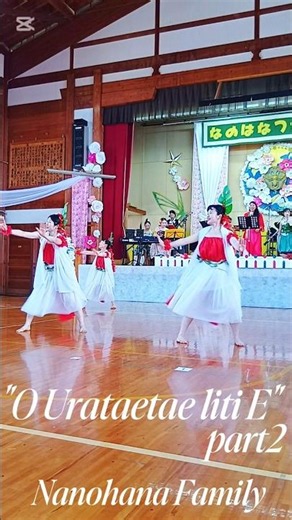 ”O Urataetae liti E” #なのはなファミリー #フラダンス #タヒチアンダンス #ダンス