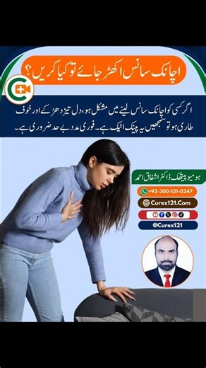 Kisi Ko Panic Attack Ho To Fauri Madad Kaise Karein? #panicattack #panic