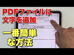 The easiest way to add text to a PDF file / Built-in app only (no additional apps) for iPad and i...