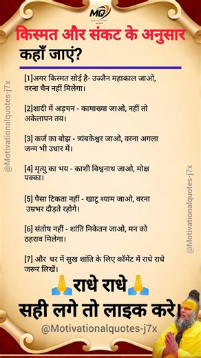किस्मत और संकट के अनुसार कहाँ जाएं?✅💯 #motivation #lifelessons #trendingshorts