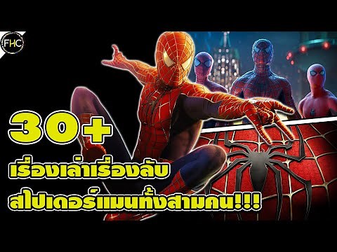 A collection of secret stories about all three Spider-Man characters that you may not have known!...