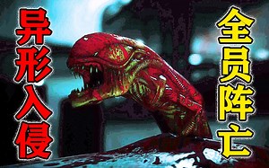 恐怖异形入侵！！非常有模有样的异形同人恐怖游戏！《Alien Demnation》