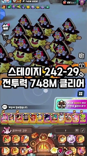 쿠키런 크럼블 스테이지 242-29 해적 두리안 무리 보스 공략 가이드 전투력 748M 클리어