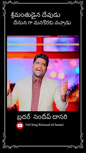 శ్రీమంతుడైన దేవా #shorts #online #Pastor Sundeep Dasari #online #jesusworshipsongs7live #live04