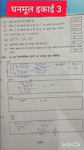 घनमूल इकाई 3 गणित मंथन कक्षा 8 बेसिक शिक्षा/cube root maths class 8 Basic education Uttar Pradesh