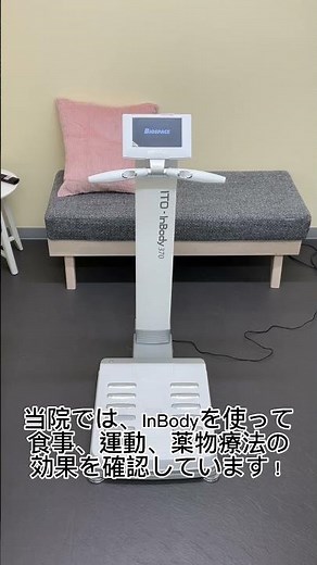 1分でわかる👀InBody(インボディ)の使い方