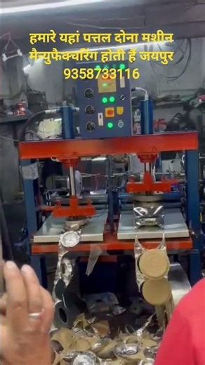 Paper Plate Machine ॥ Paper Cup Machine ॥ Khulad Making Machine ॥Row Material ॥ Laghu Udyog_0008॥