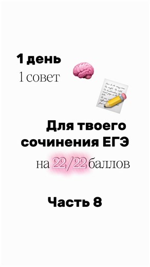 Аргумент из жизни в сочинении ЕГЭ 2026! 🔥 Остальные части уже в профиле Тгк: insperia_go #егэрусский2026 #сочинениеегэ2026 #сочинениеегэ #аргументизжизни #подготовкакегэпорусскому