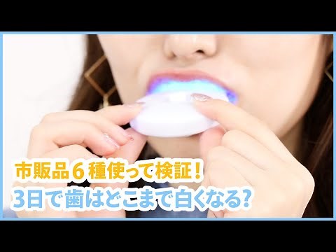 Verification: How white can your teeth get in 3 days? * Self-whitening products available on the ...