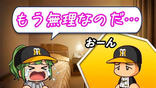 #50 もう限界！？監督に〇〇を全力で直訴した結果・・・【パワプロ2024 最弱マイライフ ゆっくり実況 】