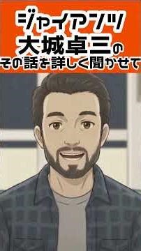 [Giants] Tell us more about Takuzo Oshiro's story Short