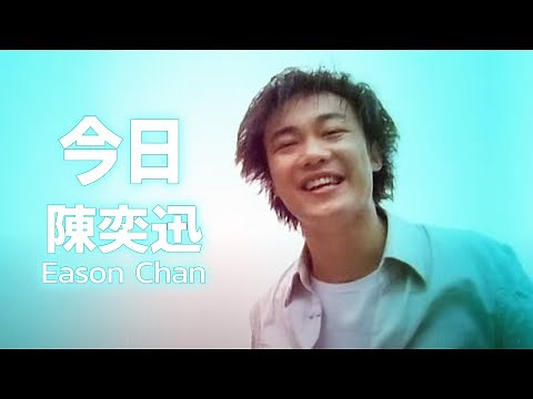 陳奕迅 Eason Chan - 今日 (Official Music Video)