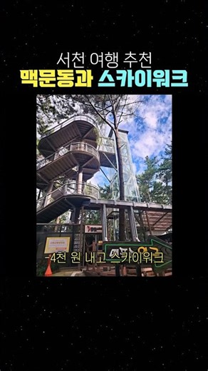 장항 맥문동 실시간 포토존 꿀팁 장항 스카이워크 이용 방법