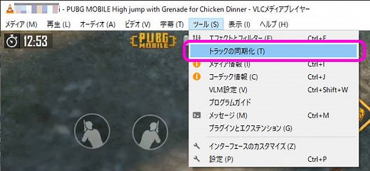 VLC で動画の映像と音声のズレを直して再生する方法