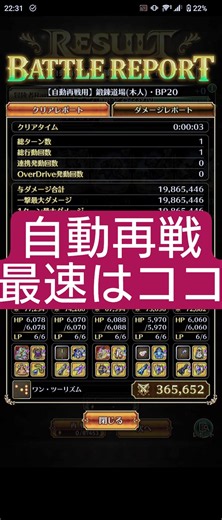 【ロマサガRS】「今はココ」再戦最速!!3-4秒で回し続けろ #ロマサガRS