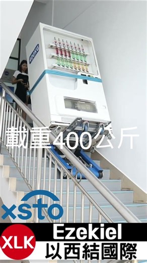 【力大無窮的優雅】400KG 載重電動爬樓機 —— 哪怕是女生，也能獨自挑戰樓梯。