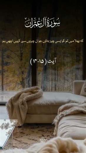 Surah Al Imran | Beautiful Quran Recitation