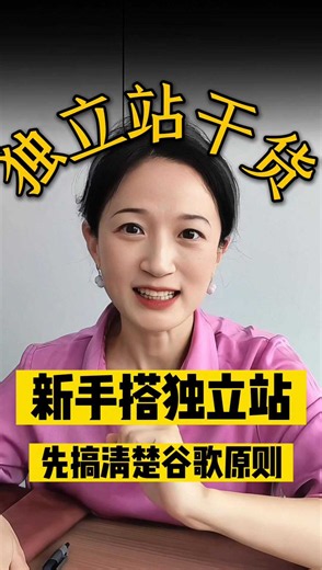 新手做独立站结构搭建，先理解Google的抓取逻辑：层级越深，收录越慢。首页到核心📃控制在3次点击内，并用清晰导航和正文内链为重要📃多留入口。