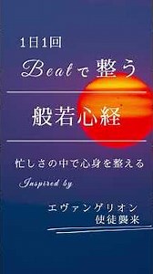 般若心経 | Inspired: エヴァンゲリオン - 使徒襲来 | 3 | Heart Sutra | AI Music | #エヴァンゲリオン