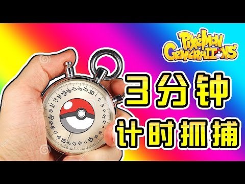 🔴Pixelmon🔴三分鐘可以組出的最強寶可夢陣容！🔴134🔴神奇寶貝🔴Pixelmon Generations🔴