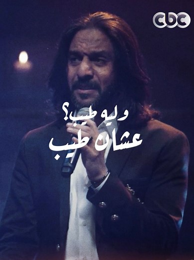 ‏"وليه طيب؟ عشان طيب 💔".. بهاء سلطان هيخليك تعيط من إحساسه في "أنا غلط...